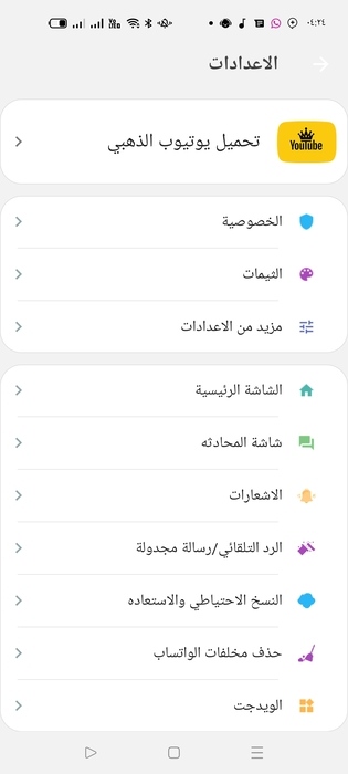 تنزيل واتساب الذهبي القديم الأصلي تحديث الواتس الذهبي [شهر نوفمبر] 2023 | تحميل واتساب الذهبي اخر اصدار v11.15 تحديث مستمر 2023
